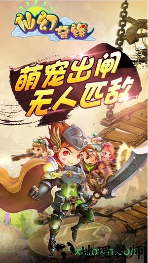 仙幻奇缘 v3.0.0.0 最新安卓版 3