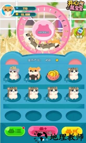 开心鼠宝宝app v2.0 安卓版 0