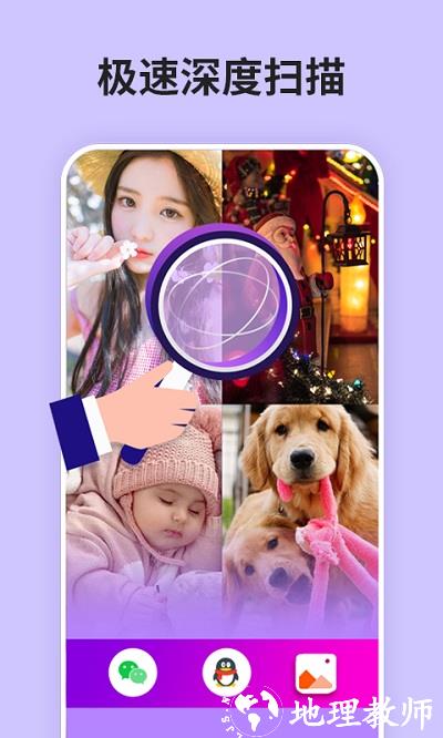 强力照片恢复精灵app最新版(又名为强力恢复精灵) v7.7.0 安卓版 3