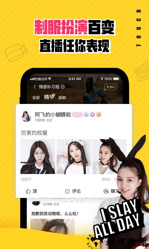 他趣聊天软件app v7.8.9.1 安卓最新版本 3