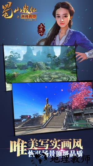 蜀山战纪游戏 v3.6.3.2 安卓版 0