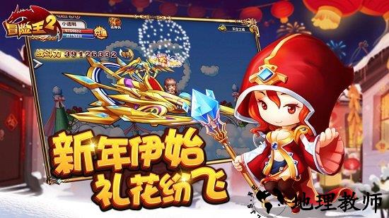 冒险王24399版 v2.20.070 安卓版 0