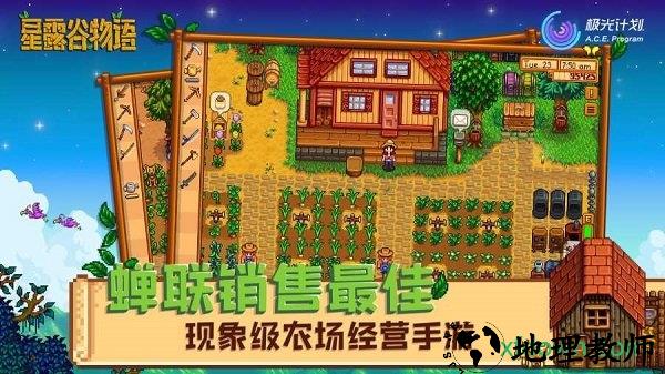 星露谷物语vivo版 v1.04 安卓版 1