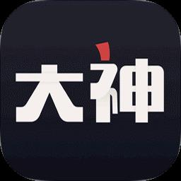 网易大神官方最新版