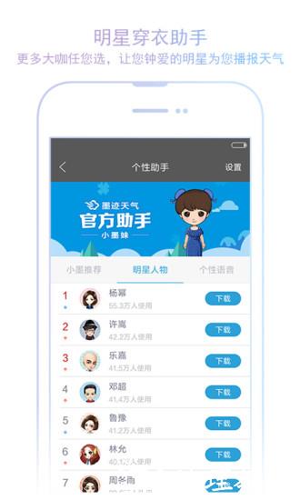 墨迹天气预报15天最新版 v9.0836.02 安卓版 1