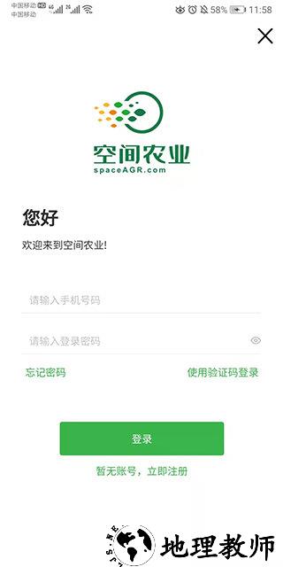 空间农业app v1.3.4 安卓版 1