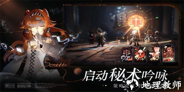 重返未来1999国际服(Reverse 1999) v1.0.4 安卓版 0