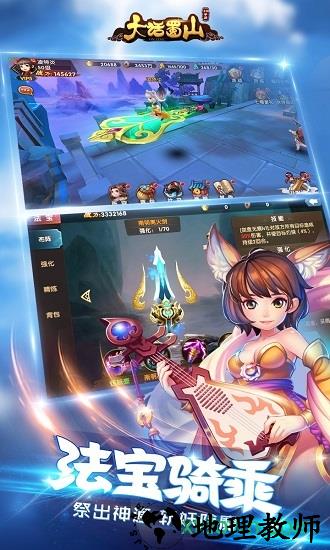 大话蜀山九游版 v1.0.0 安卓版 1