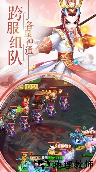 西游单机版 v1.1.9 安卓版 3