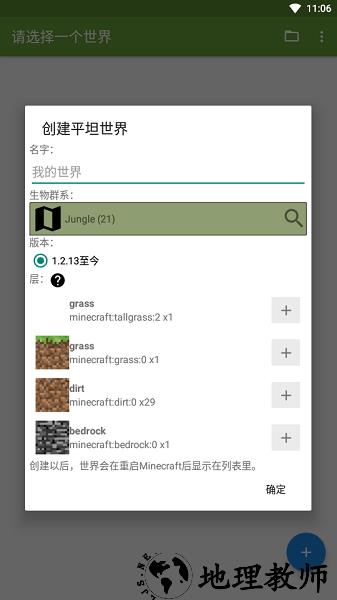 我的世界btr编辑器汉化版 v1.9.4 安卓版 0