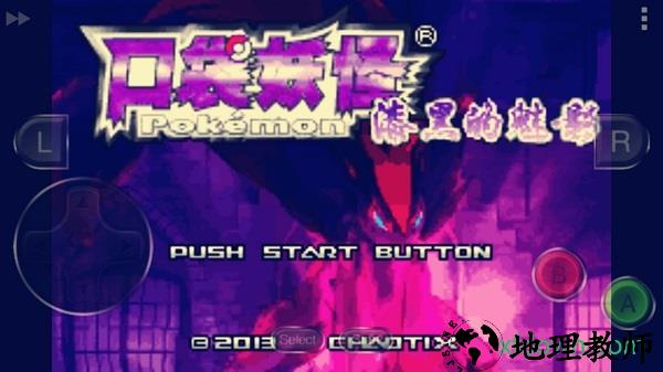 口袋妖怪漆黑的魅影修改版 v6.6.0 安卓最新版 2