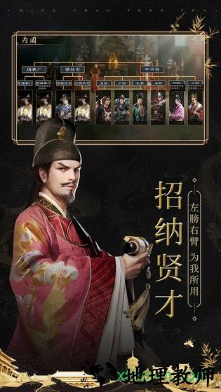 明朝风云华为版 v1.0 安卓版 1