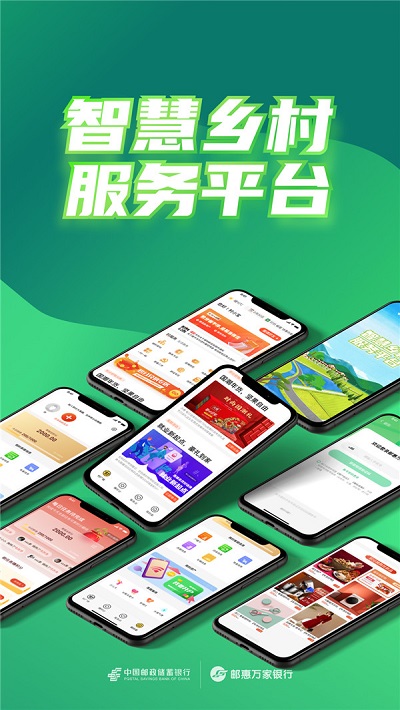 邮惠万村平台 v2.2.1 安卓版 3