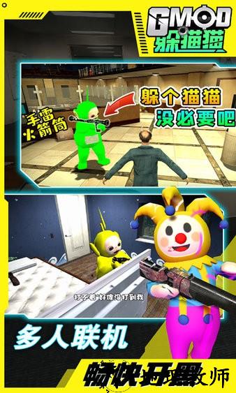 gmod躲猫猫游戏手机版 v1.0.4 安卓联机版 0