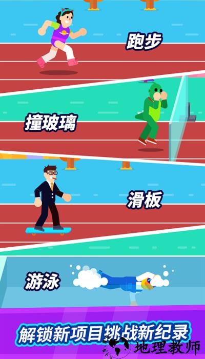 全能运动会手游 v1.1.0 安卓版 3