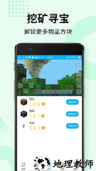我的世界攻略盒子手机版 v8.5.0 安卓版 3