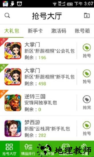 安锋抢号助手 v3.5.5 安卓版 0
