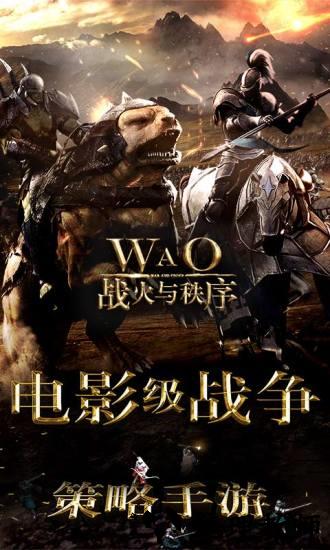 战火与秩序4399版 v1.2.5 安卓版 3