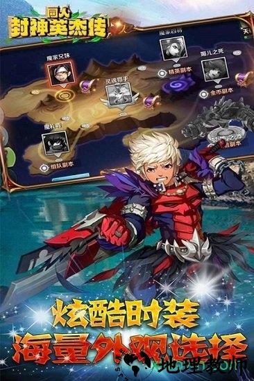同人封神英雄传手游 v1.0.0 安卓版 3