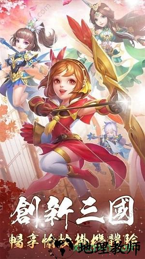 三国奇兵手游 v1.0.0 安卓版 1
