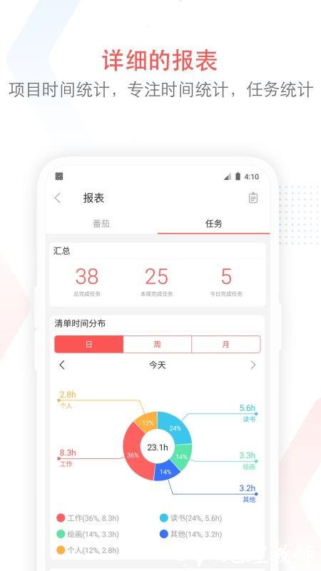 专注清单app v14.6 安卓版 1