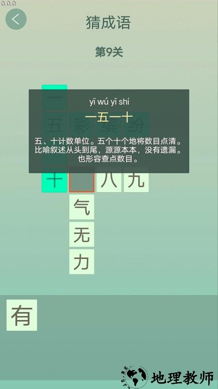 人人猜成语正版 v0.8 安卓版 0