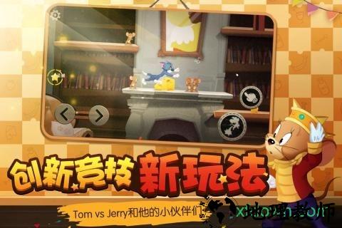 猫和老鼠游戏极速版 v7.8.3 安卓版 0