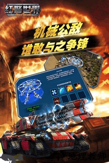 红警世界手机版 v3.0.9 安卓版 0