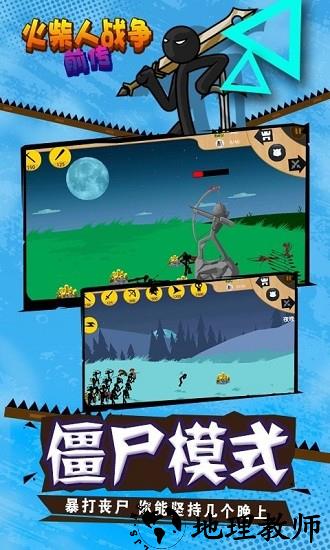 火柴人战争前传最新版 v1.0 安卓版 1
