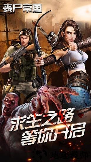 丧尸帝国最新版 v0.1.393 安卓版 2