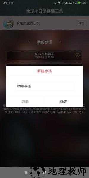 地球末日读存档工具apk v1.1 安卓版 1