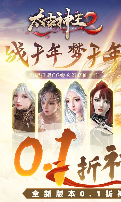 太古神王2图片 1