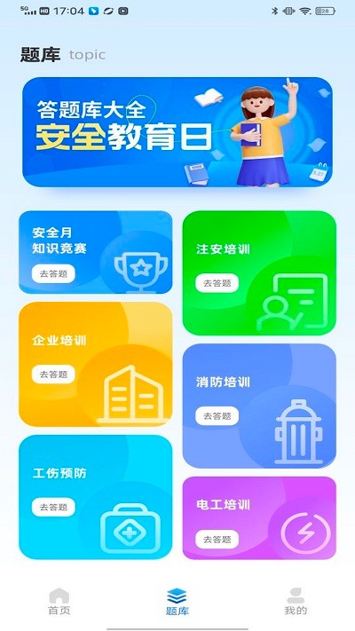 练工宝答题库 v1.2.0 安卓版 0
