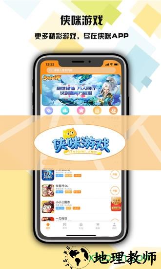 侠咪游戏 v4.0.4 安卓版 3