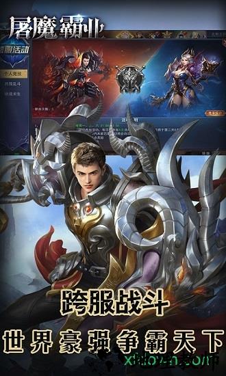屠魔霸业 v5.32 安卓版 2