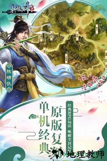 轩辕剑群侠录手游 v1.0.0 安卓版 2