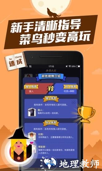 狼人杀手机版 v3.6.8 安卓版 2