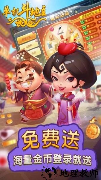 单机斗地主开心版免费版 v10.3.4.1 安卓版 0