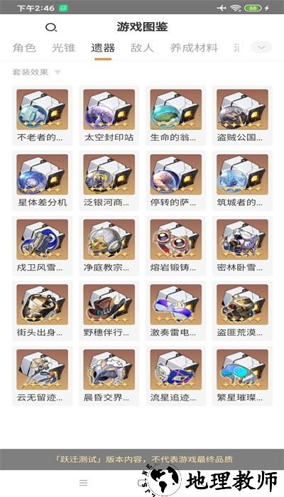 崩坏星穹铁道游戏图鉴最新版 v1.0 安卓版 2