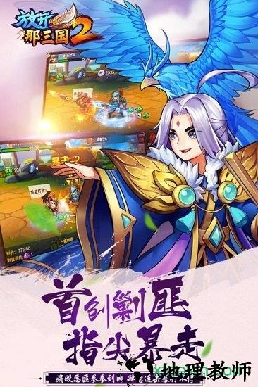 放开那三国2小米版 v1.8.6 安卓版 2