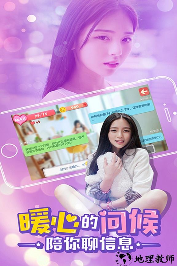 心动女友bt变态版 v1.1 安卓sf版 3