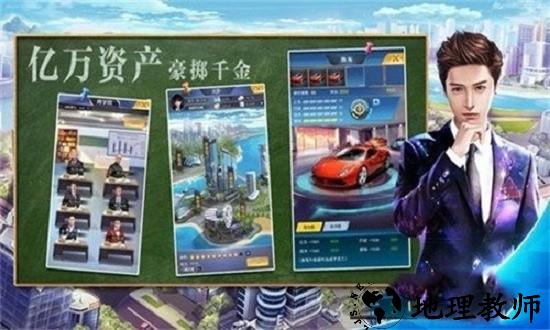 生意合伙人手游 v2.0 安卓版 2