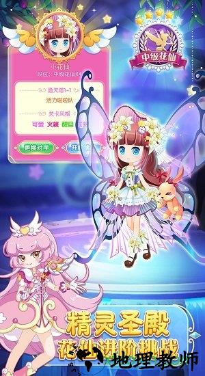 小花仙守护天使游戏单机版 v1.6.1 安卓版 0