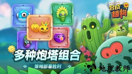 植物暴揍僵尸手游 v1.1.1 安卓版 2