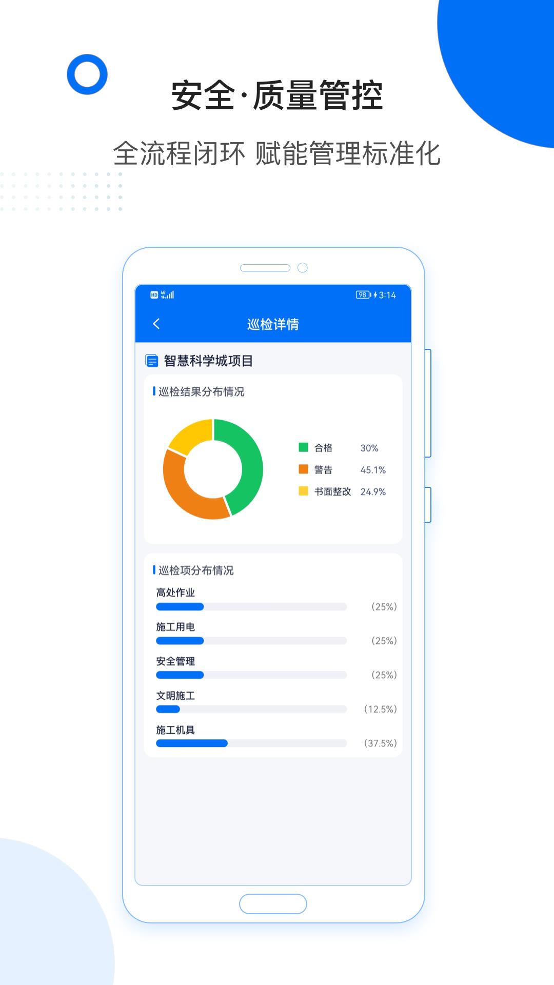 轻筑智慧工地云平台 v4.17.2 安卓版 4
