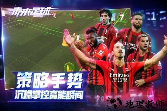 未来足球最新版 v1.0.23020730 安卓版 1
