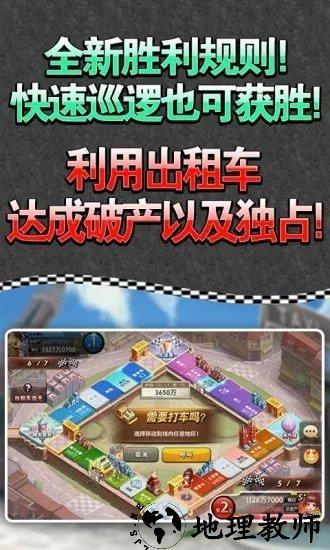 天天富翁最新版 v6.0.4 安卓版 0