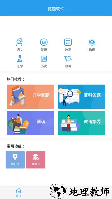 做题软件学霸游戏 v6.9.4 安卓版 0