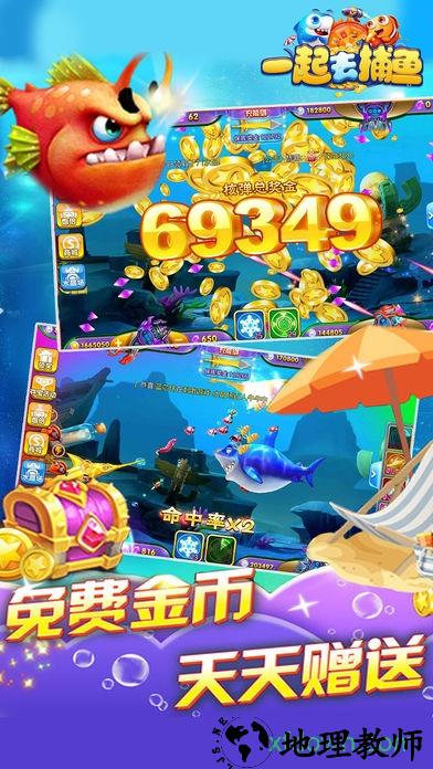 一起去捕鱼手机版 v1.0.5.5.1 安卓版 1