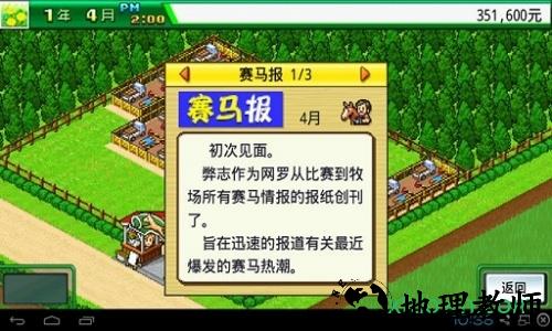 顶级跑马牧场汉化版 v4.6.3安卓中文版 3